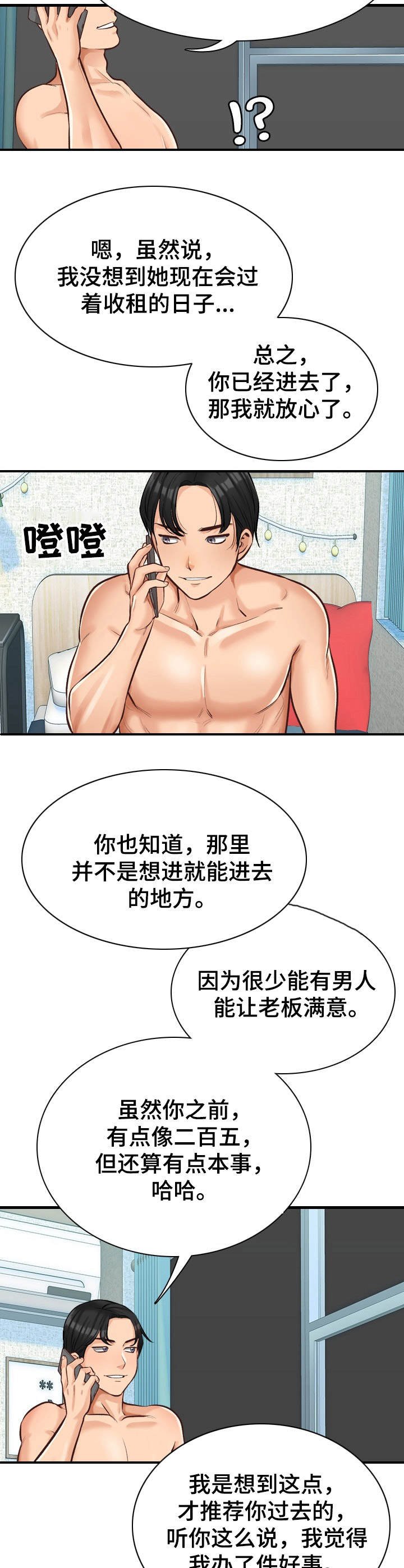第7章：待会见