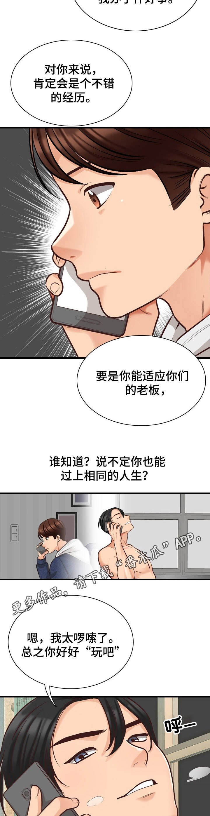 第7章：待会见