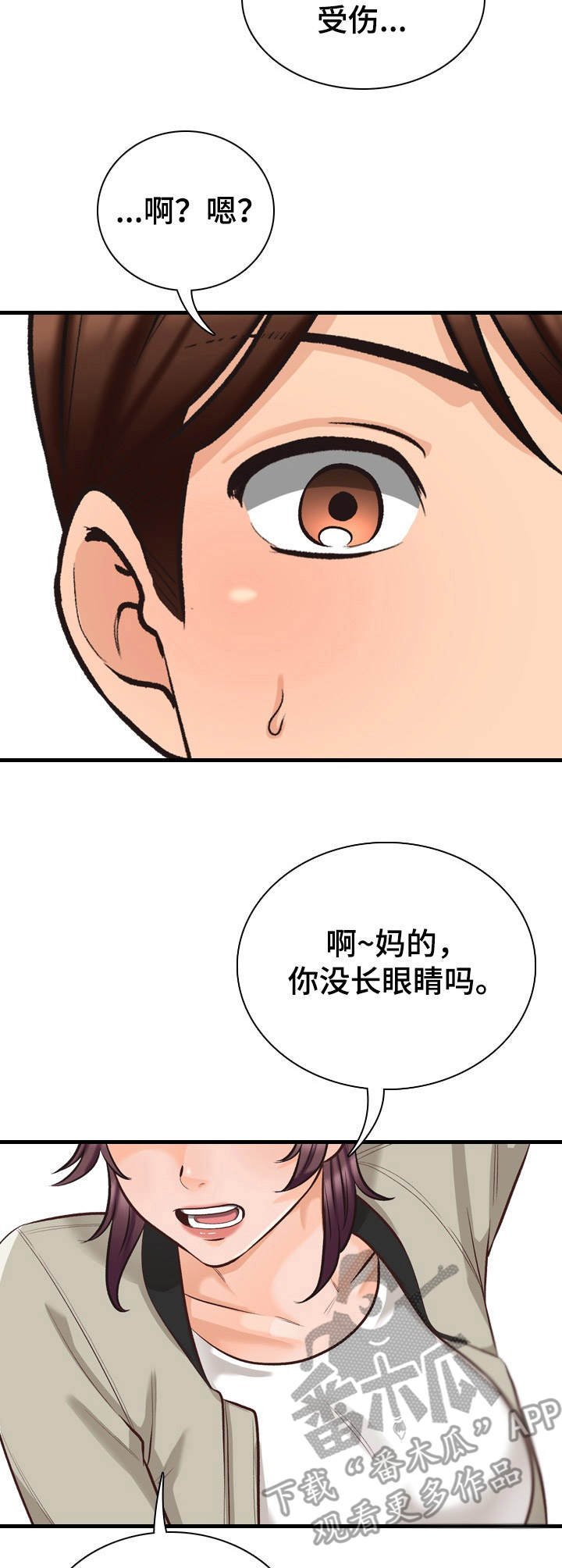 第8章：冤家路窄