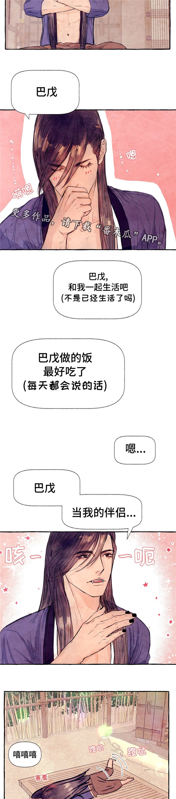 第12章：当我的伴侣