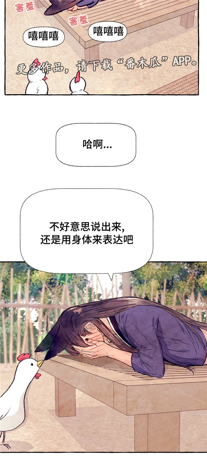 第12章：当我的伴侣