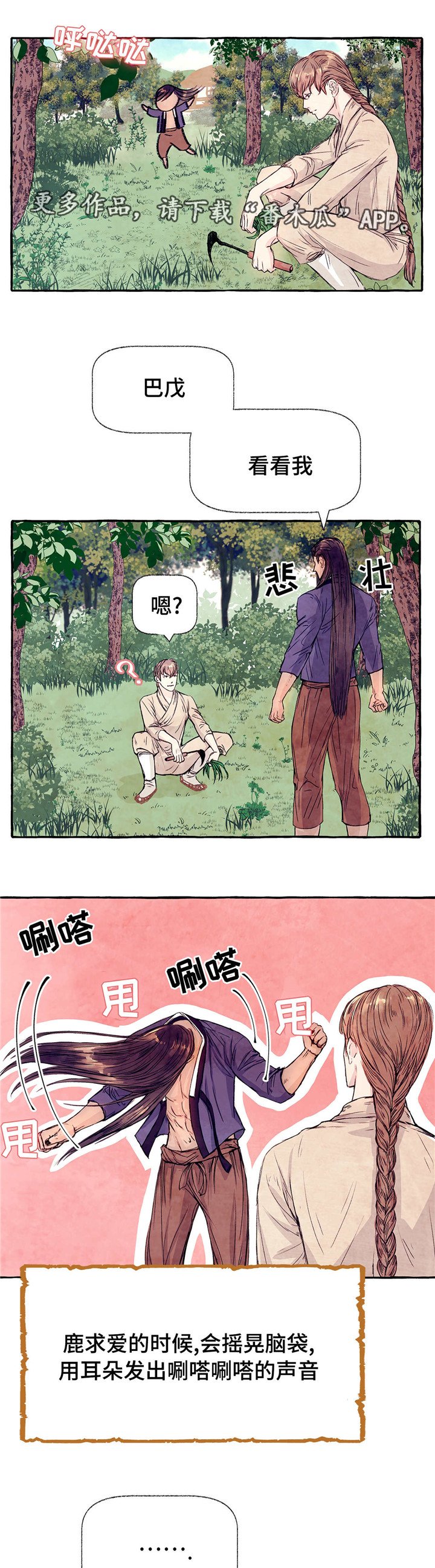 第12章：当我的伴侣
