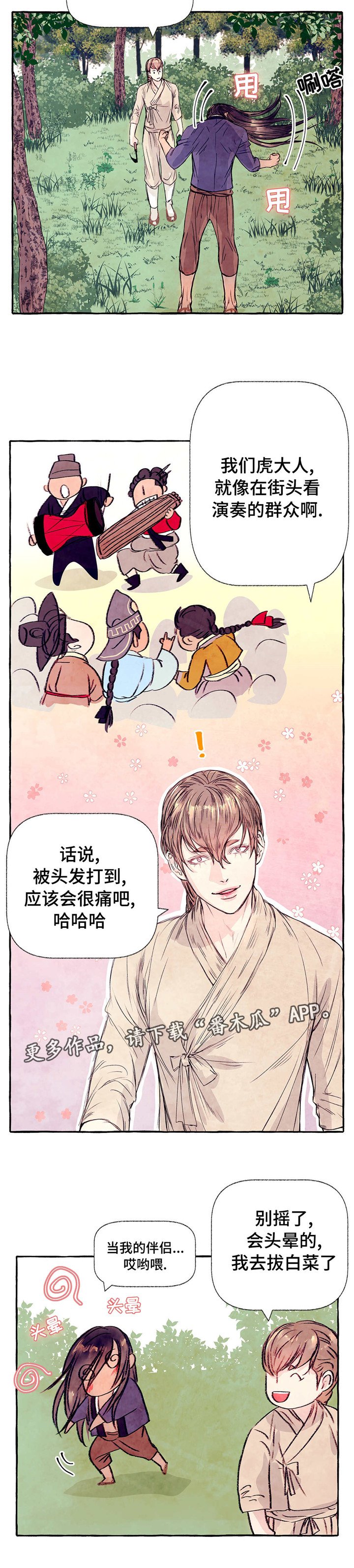 第12章：当我的伴侣