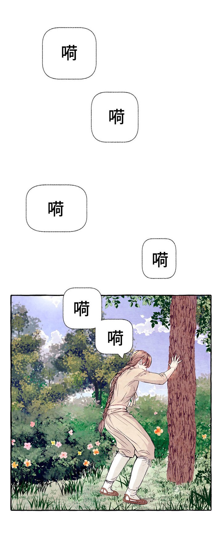 第14章：害羞