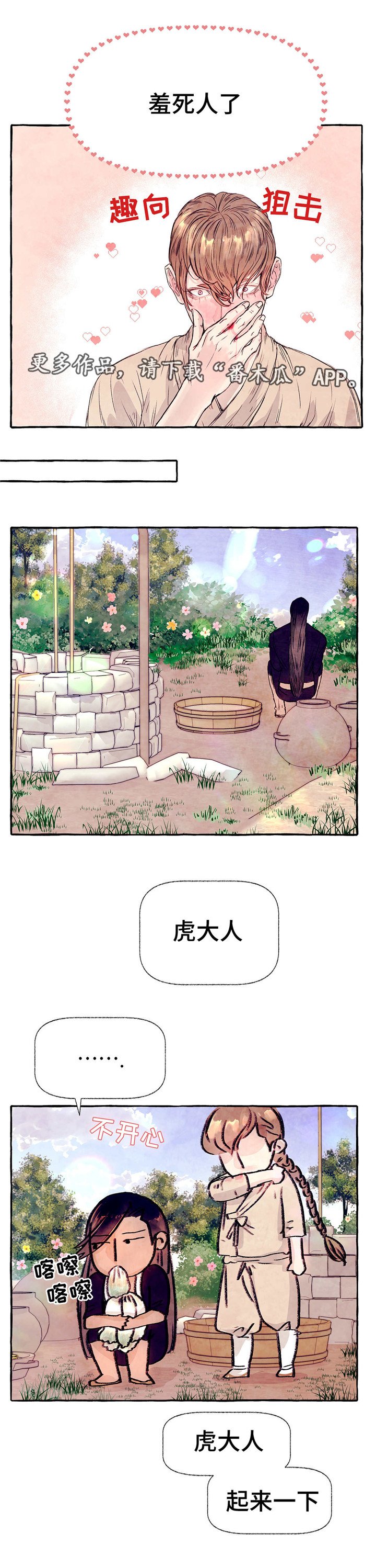 第14章：害羞