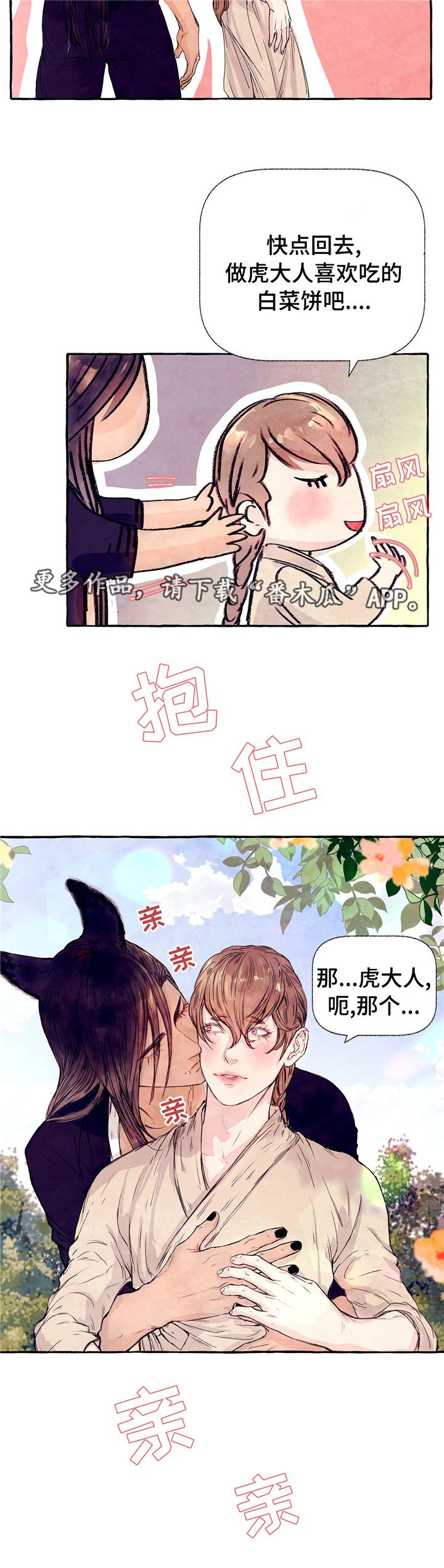 第14章：害羞