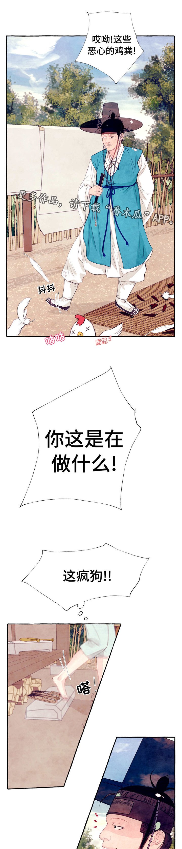 第19章：疯狗