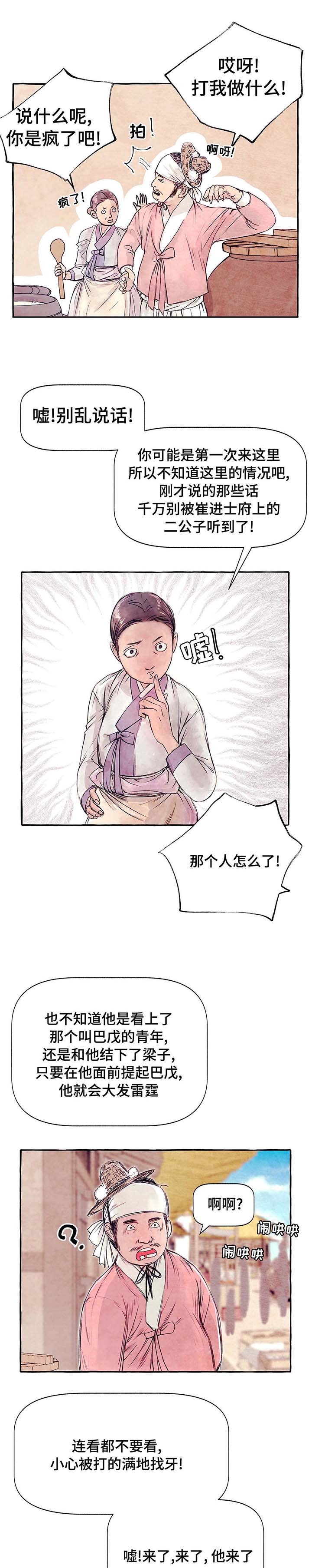 第2章：阴人
