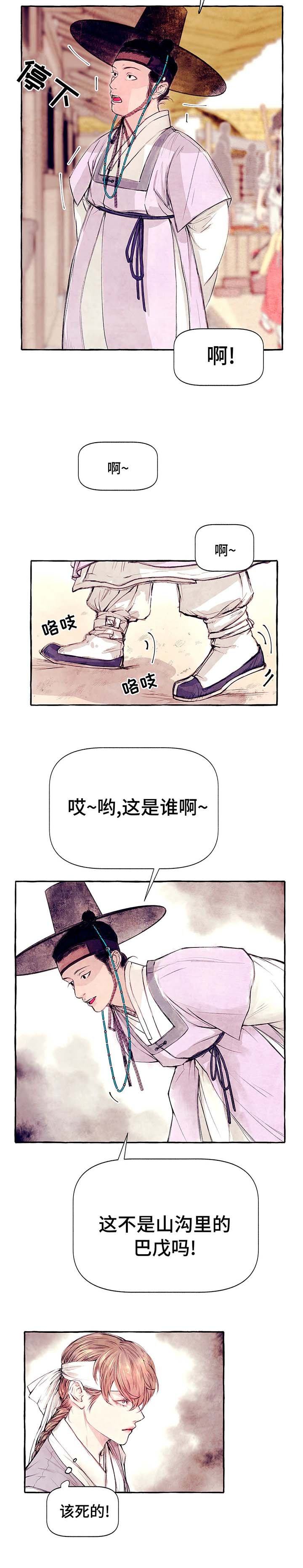 第2章：阴人