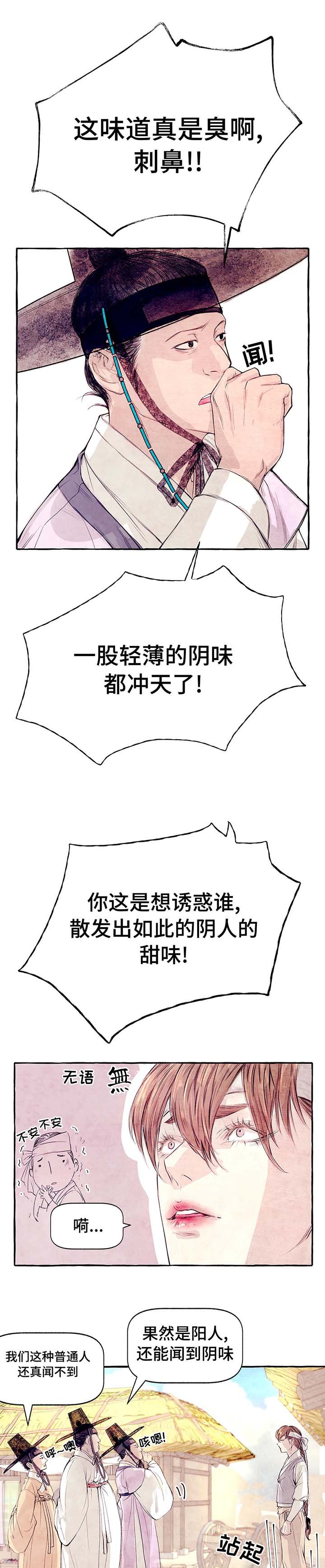 第2章：阴人