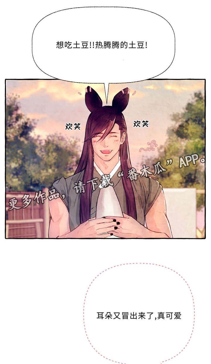 第23章：想吃土豆