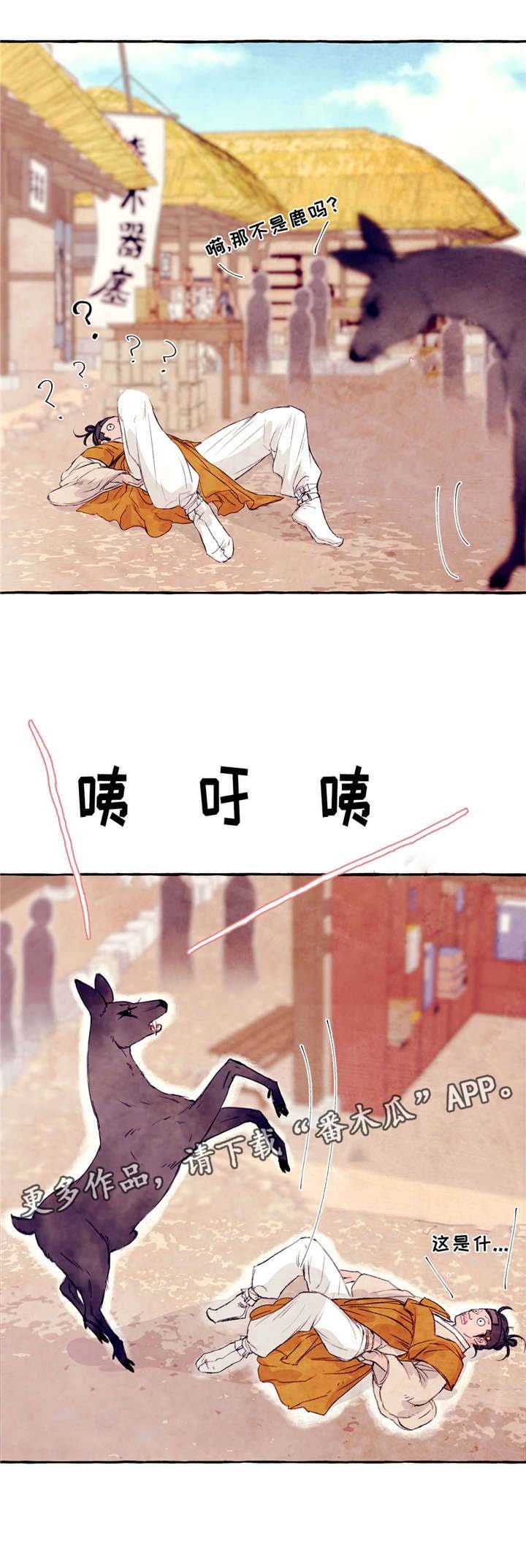 第25章：你是鹿吗