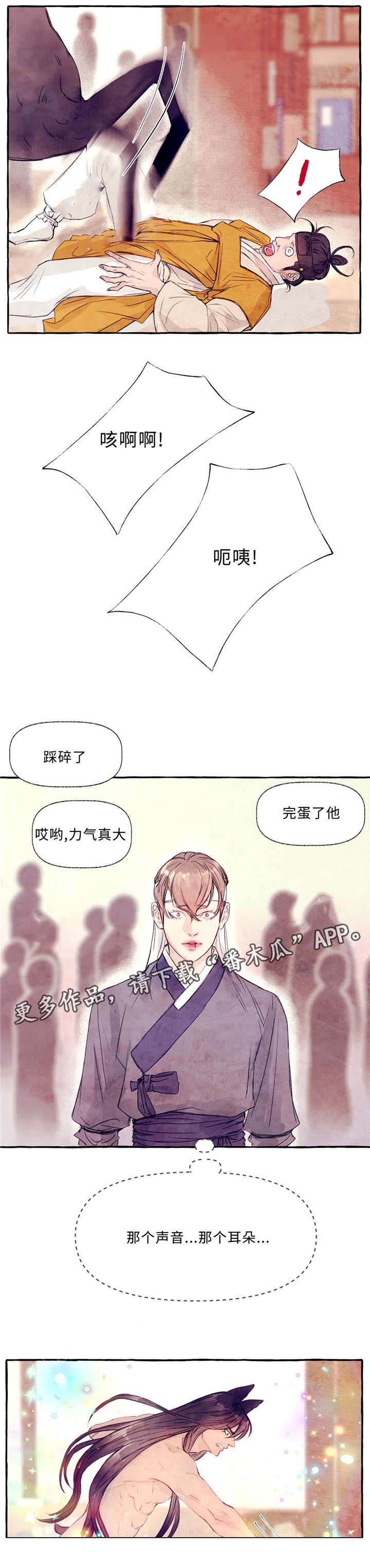第25章：你是鹿吗