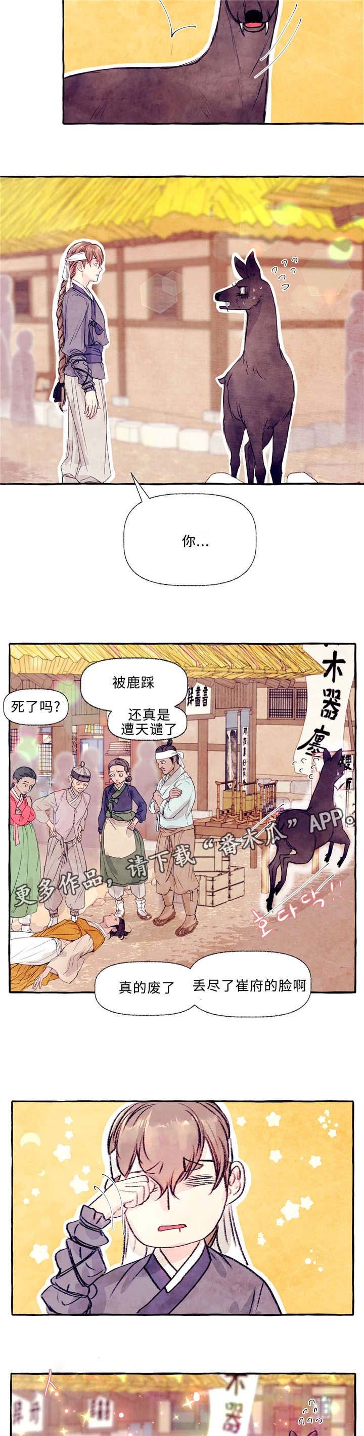 第25章：你是鹿吗