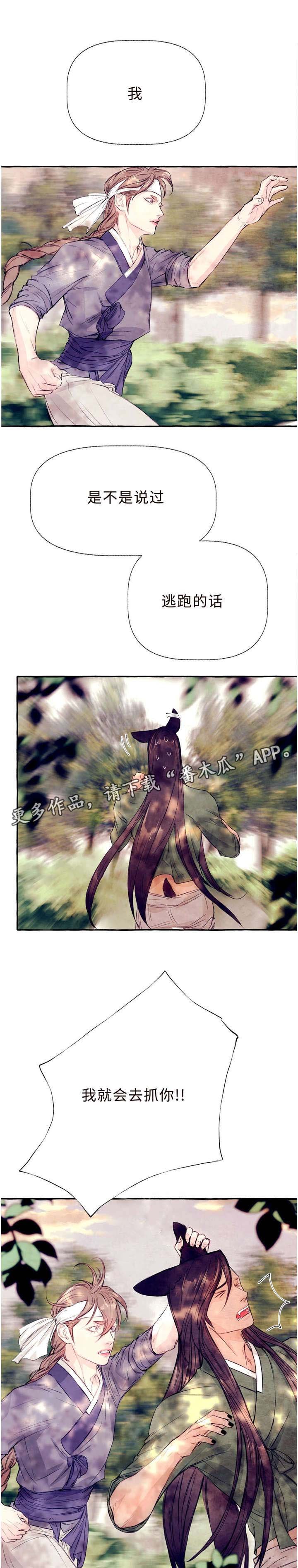 第26章：抓到你了