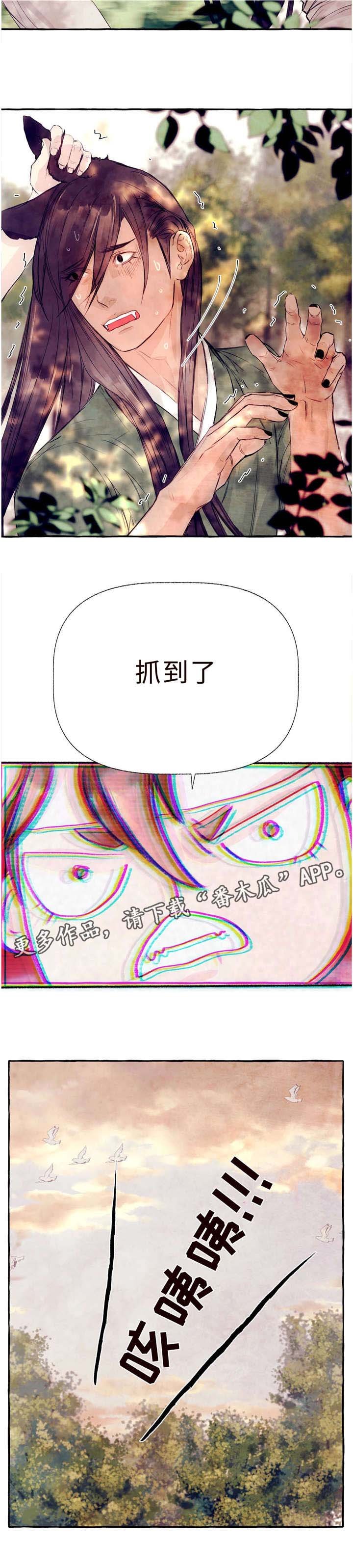 第26章：抓到你了