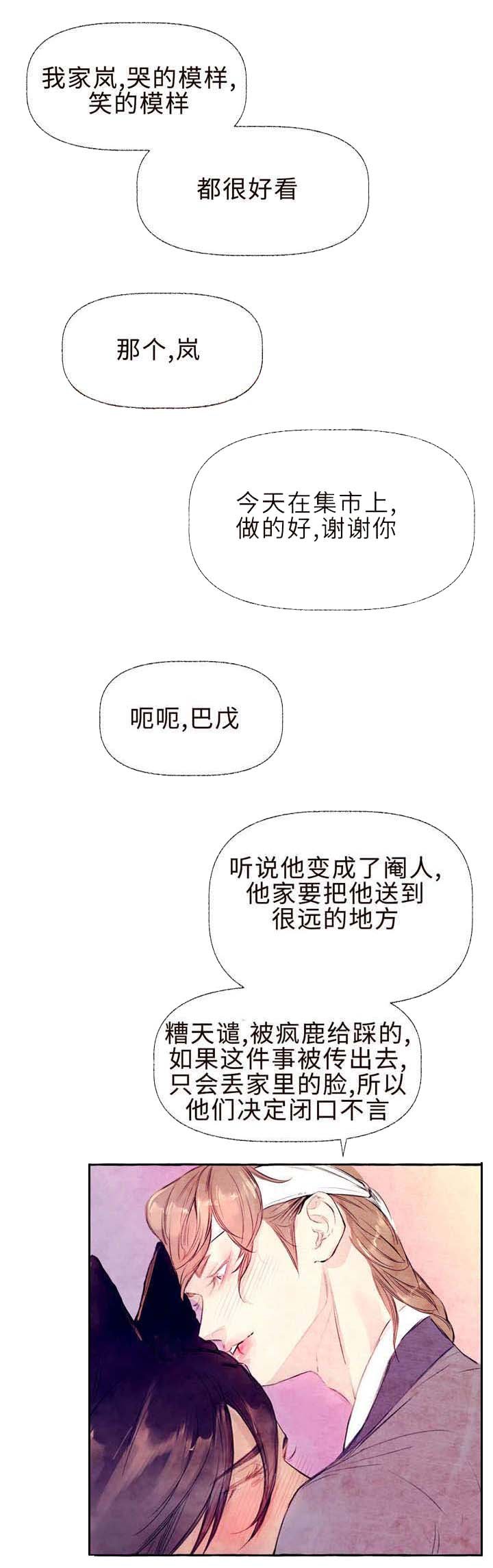 第28章：我的鹿（完结）