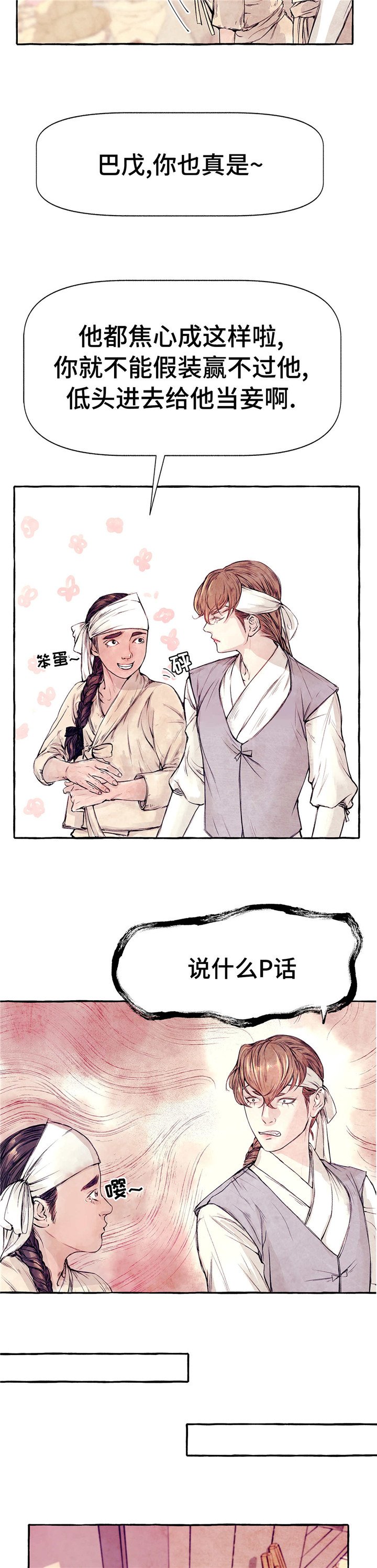 第3章：山神大人