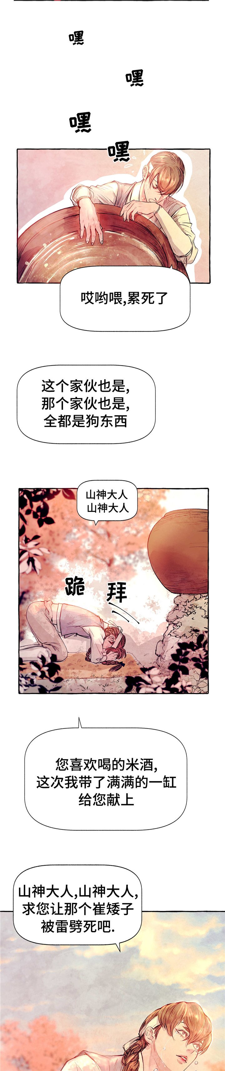 第3章：山神大人