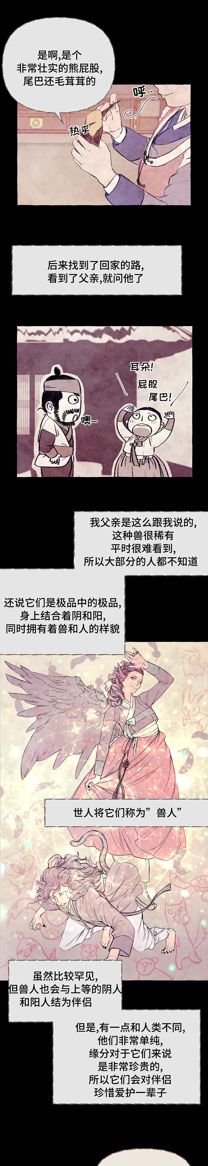 第5章：兽人