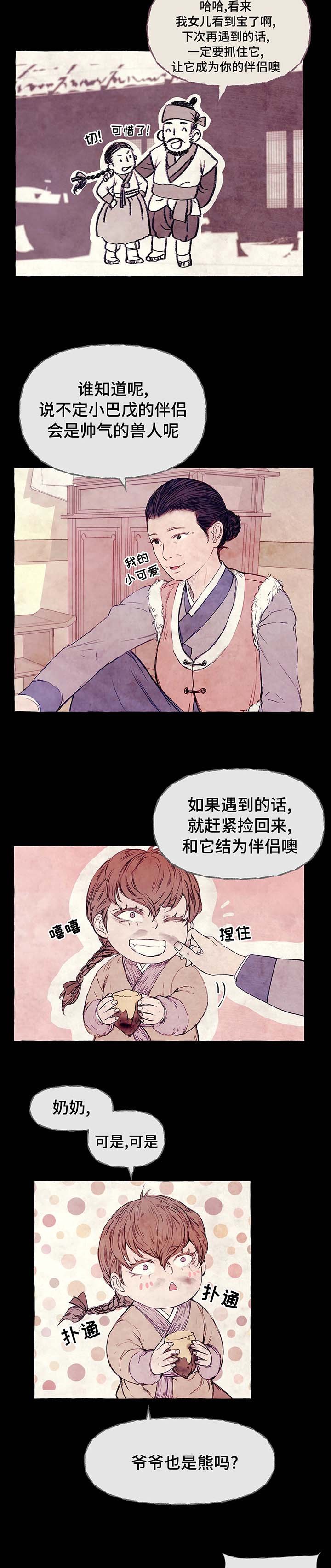 第5章：兽人