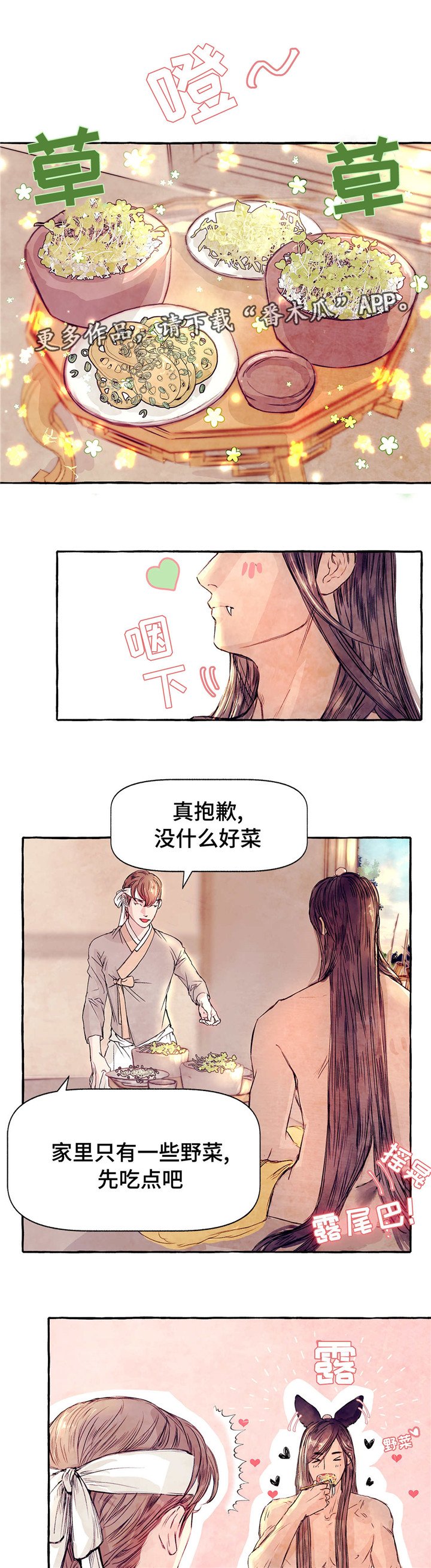 第7章：吃鹿肉吗