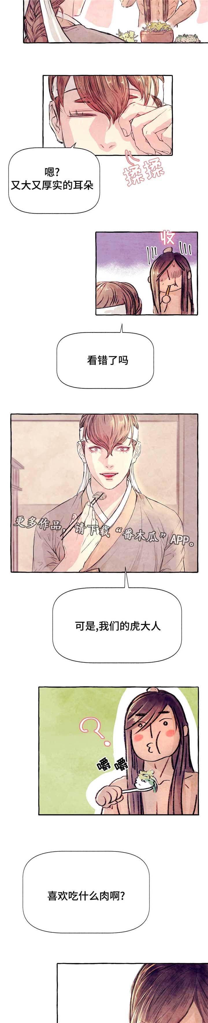 第7章：吃鹿肉吗