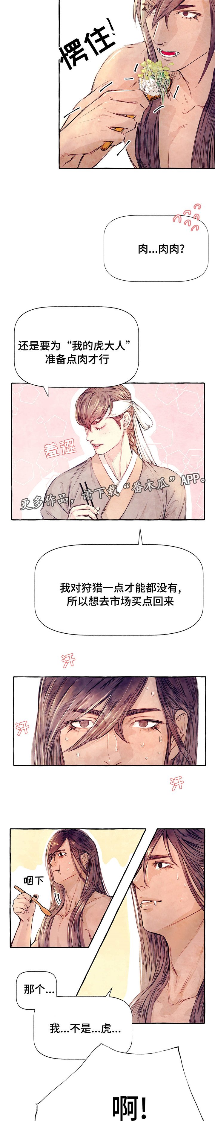 第7章：吃鹿肉吗
