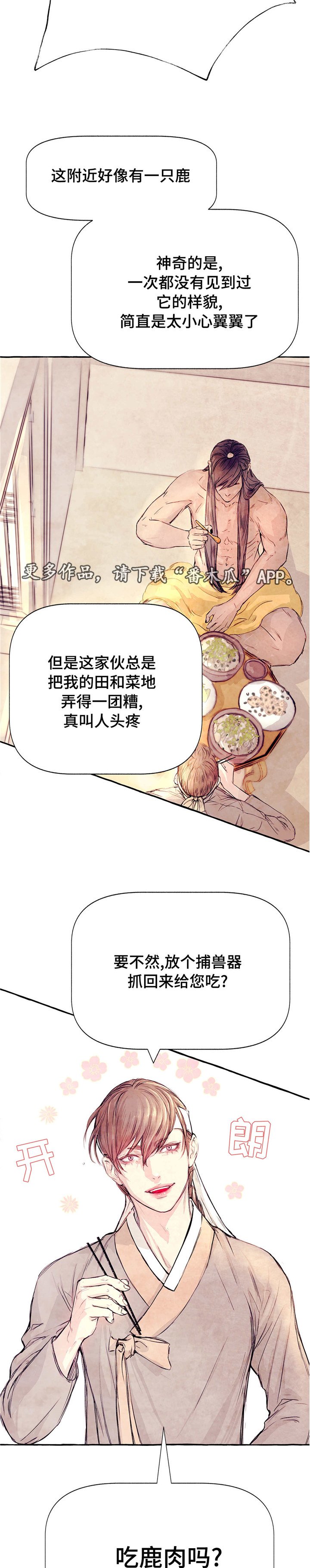 第7章：吃鹿肉吗