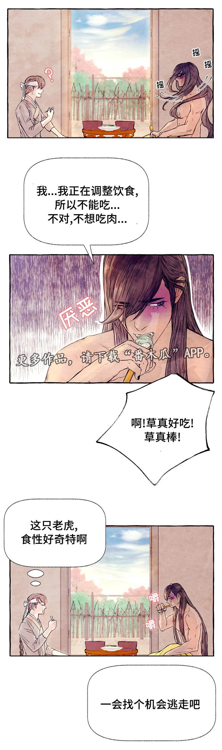 第8章：逃跑计划