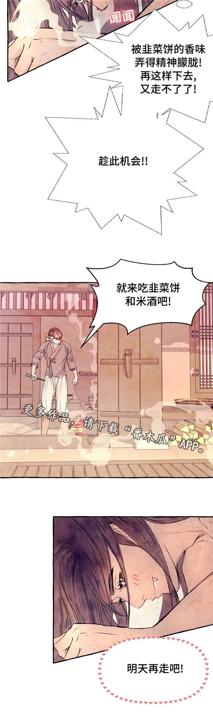 第8章：逃跑计划