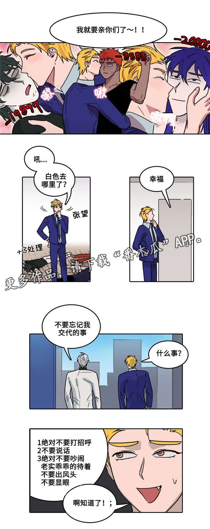 第10章：绯闻