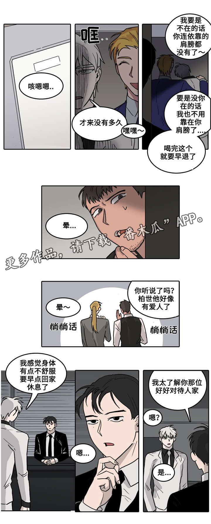 第10章：绯闻