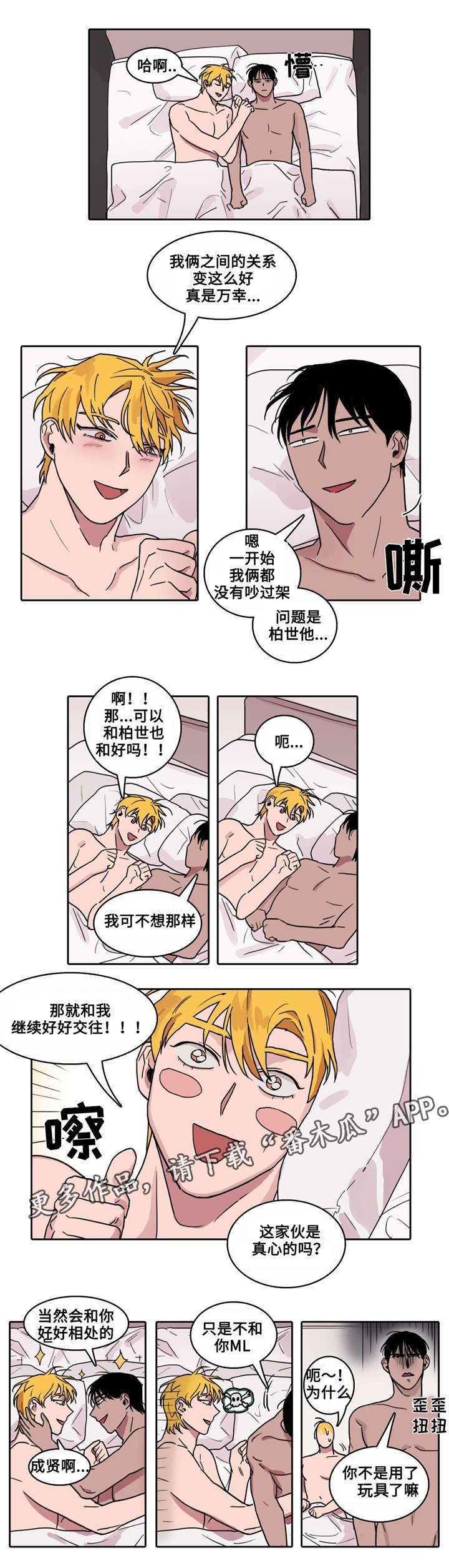 第12章：恋爱计划