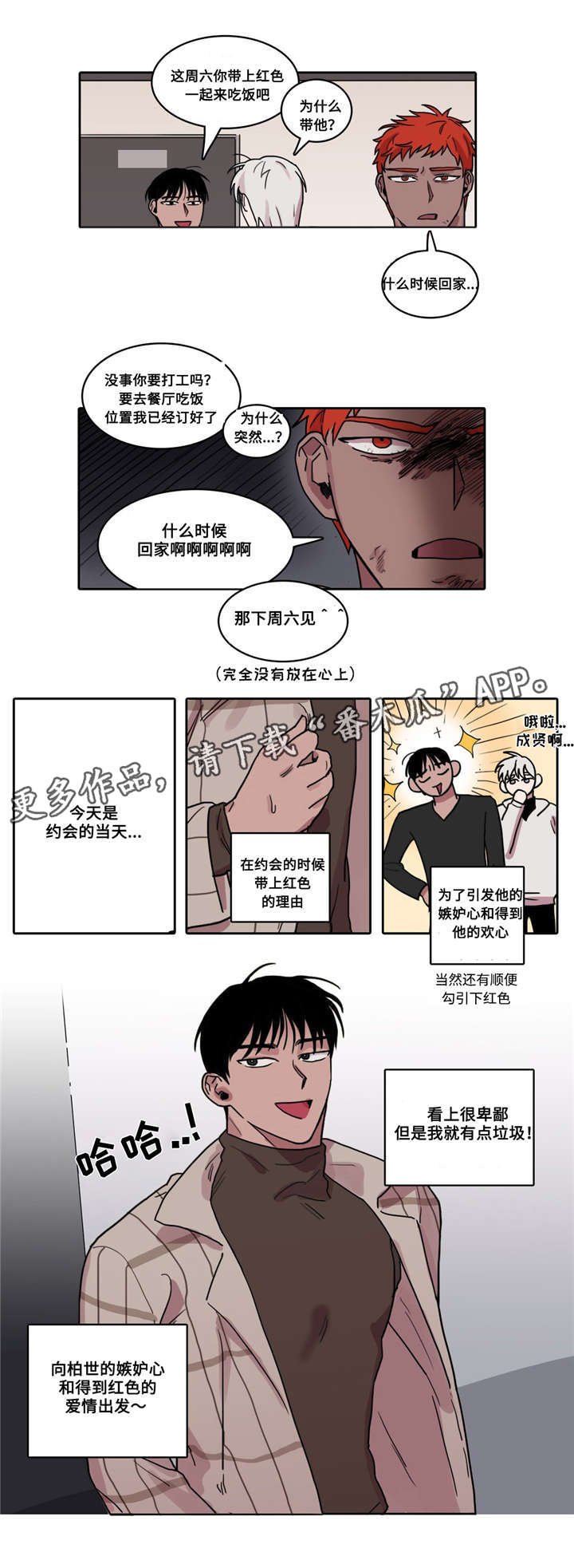 第12章：恋爱计划