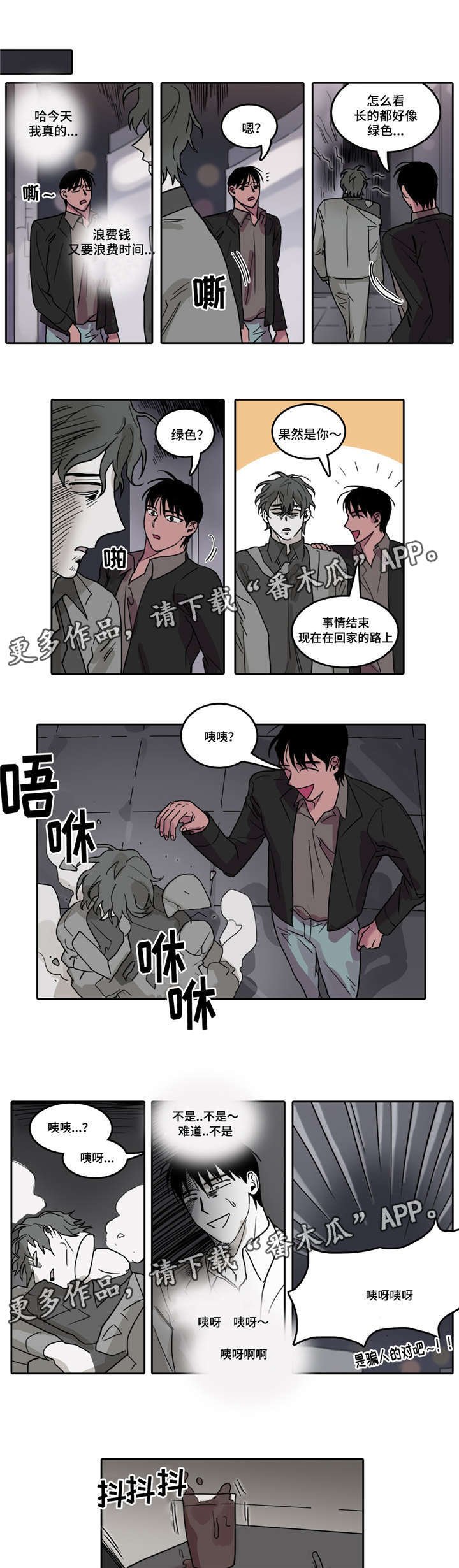 第19章：悲惨绿色