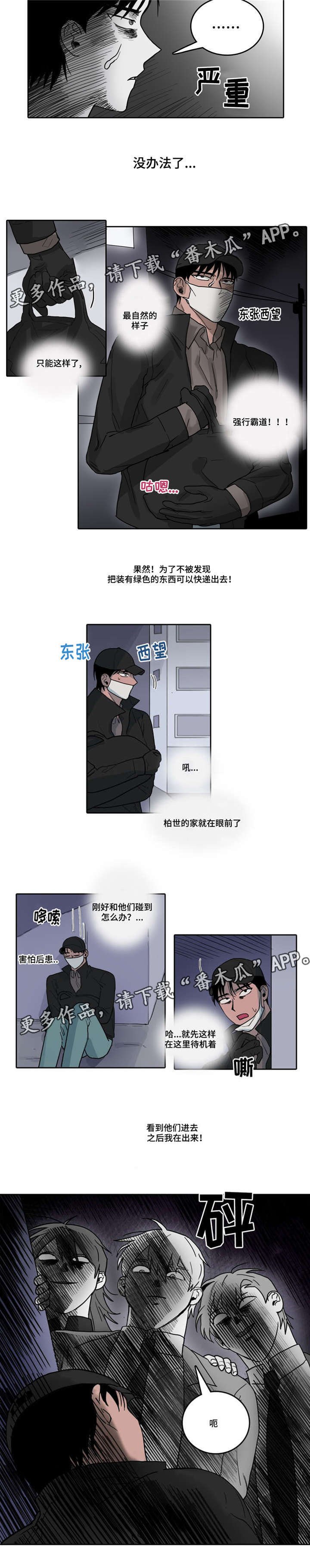 第19章：悲惨绿色