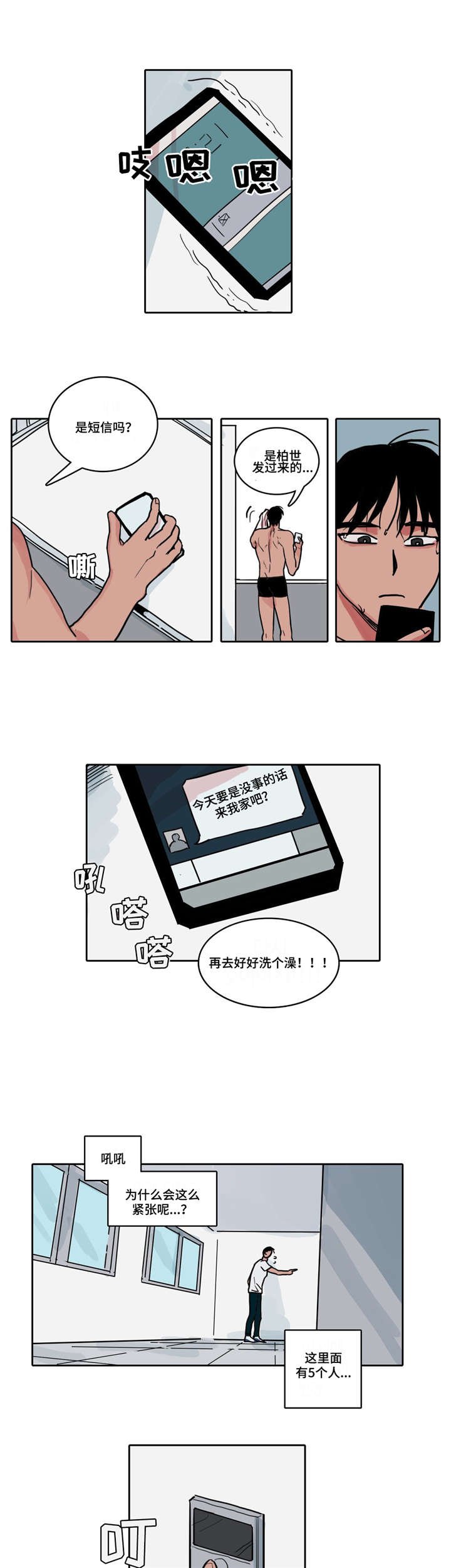 第2章：初次做客