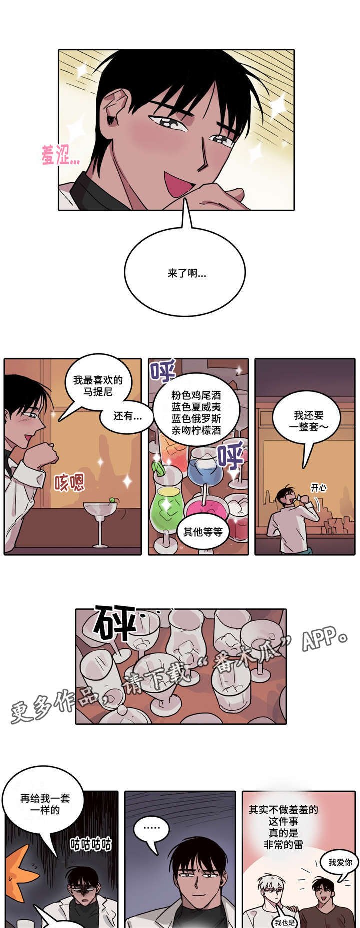 第21章： 买醉