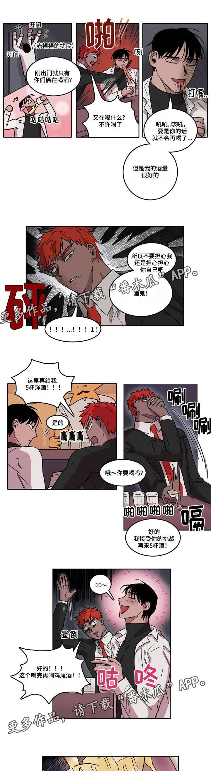 第22章：醉酒之后
