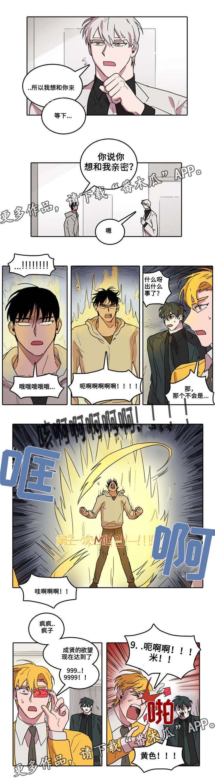 第24章：暴走