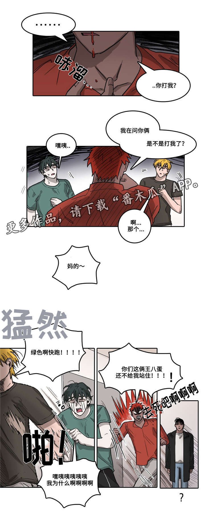 第26章：内讧