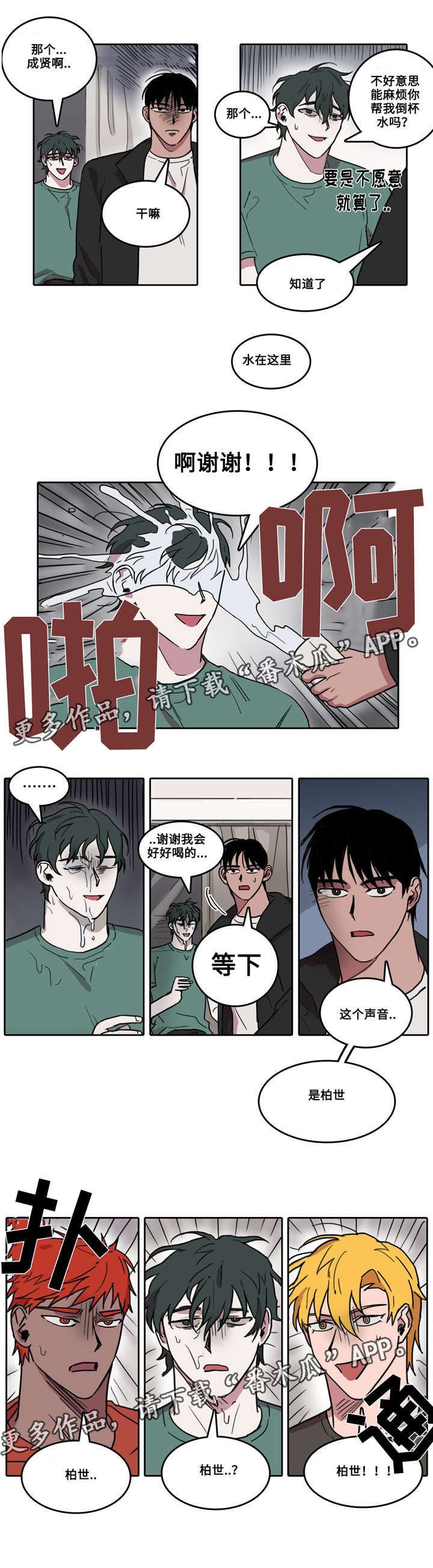 第26章：内讧