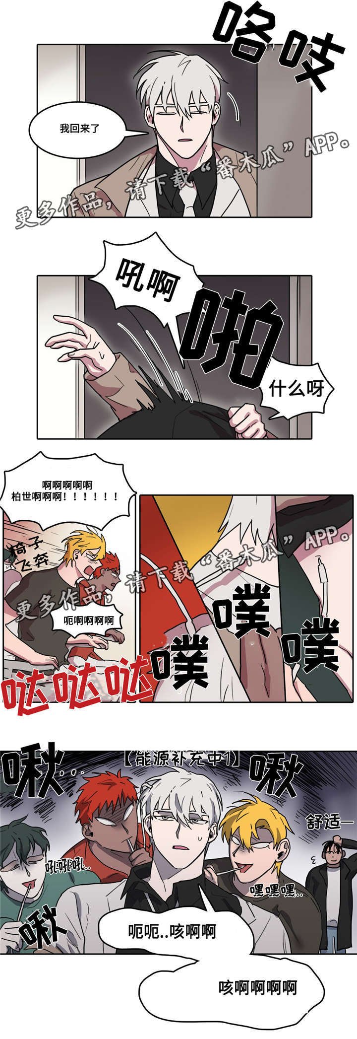 第27章：柏世回来了