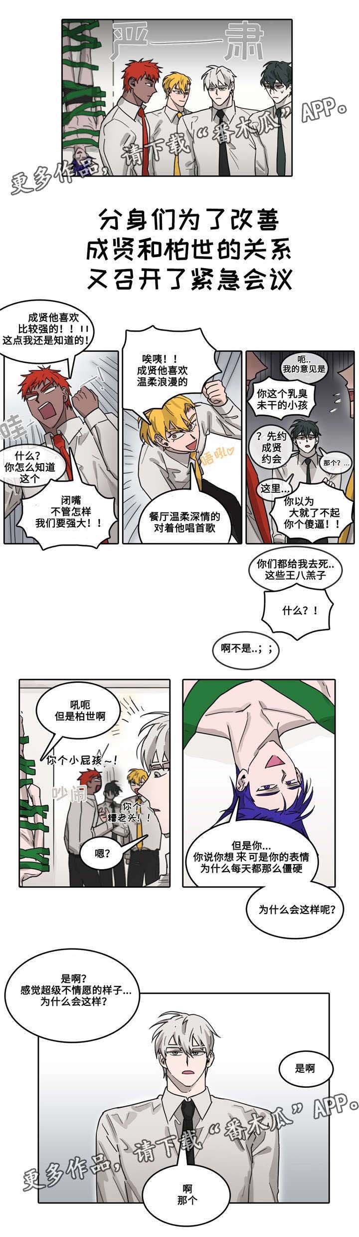 第29章：紧急会议