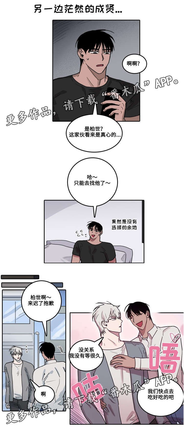 第29章：紧急会议