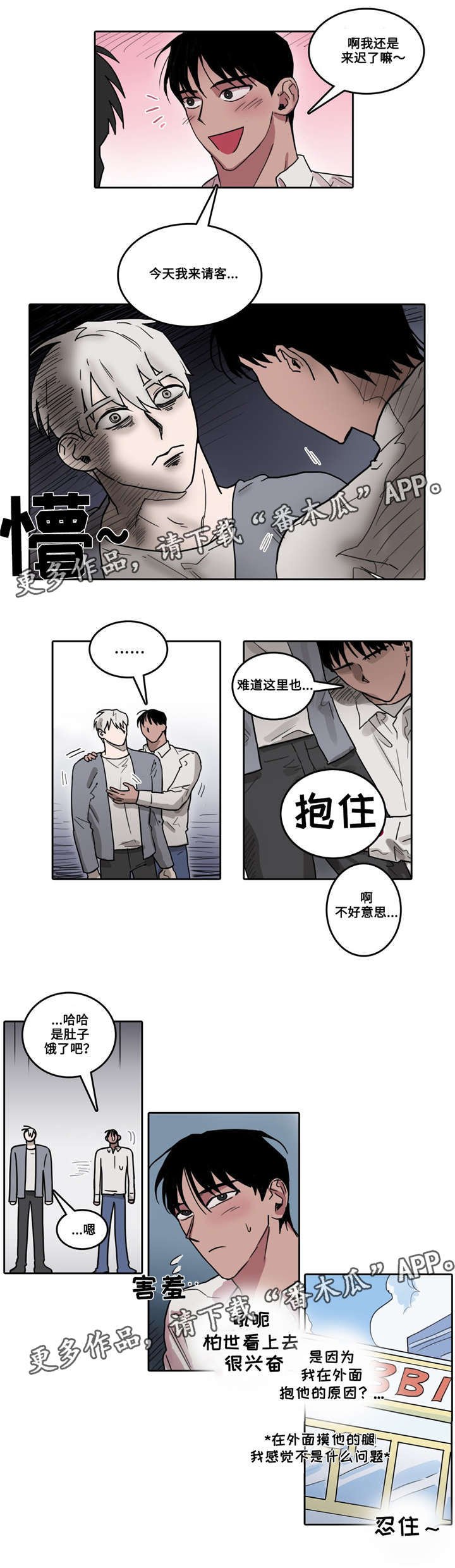 第29章：紧急会议