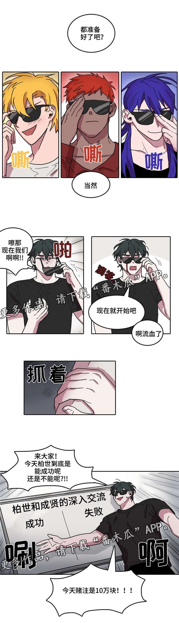 第30章：赌注