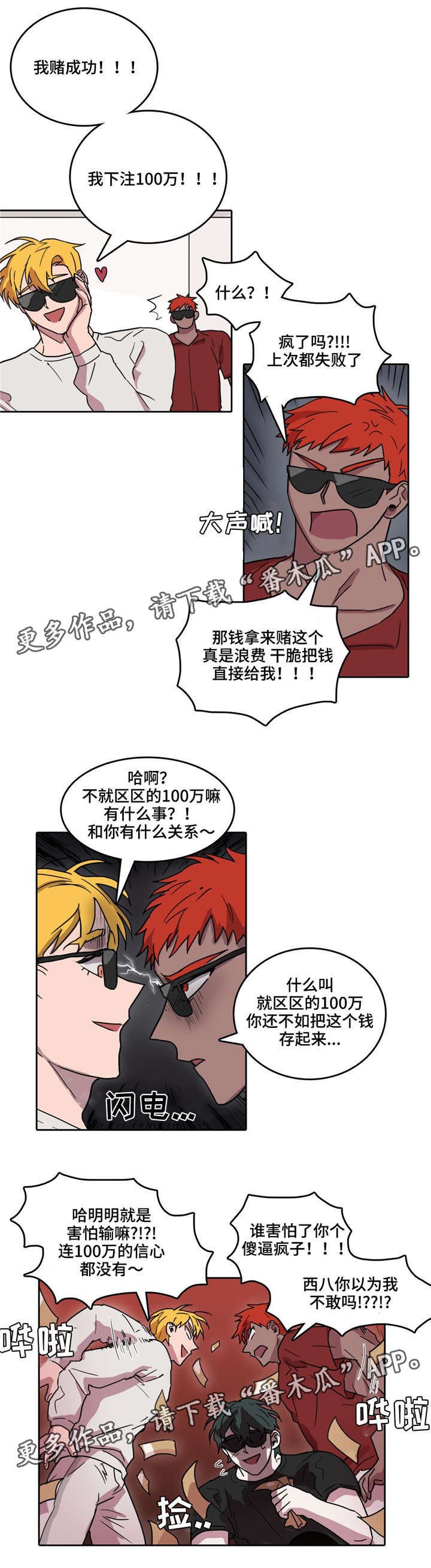第30章：赌注
