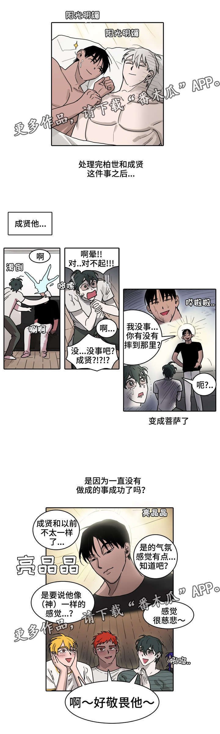 第32章：成贤的变化